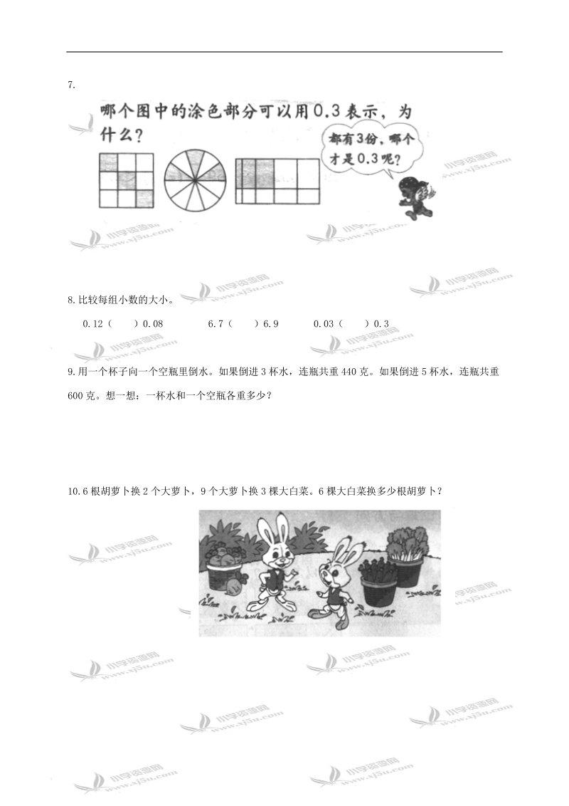 （人教版）三年级数学下册期末专项复习题（七）.doc_第3页