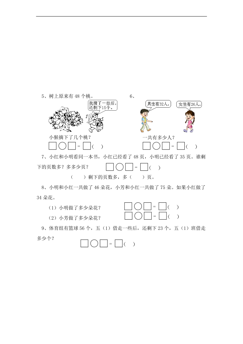 （北师大版）一年级数学下册 单元同步作业（十）.doc_第3页