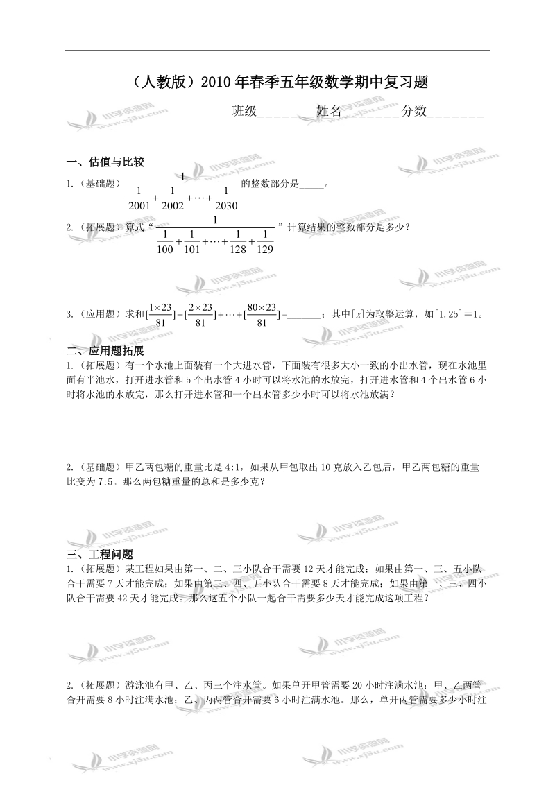 （人教版）春季五年级数学期中复习题.doc_第1页