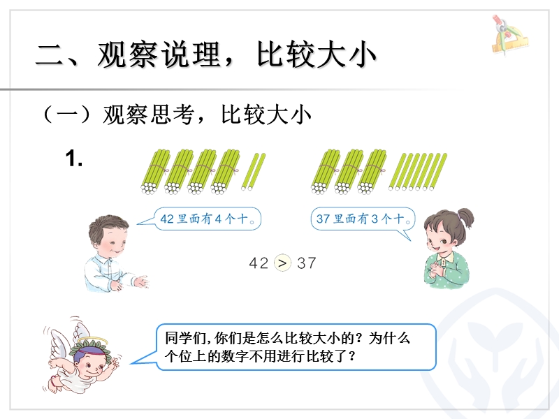 （人教标准版）一年级数学下册课件 比较大小.ppt_第3页