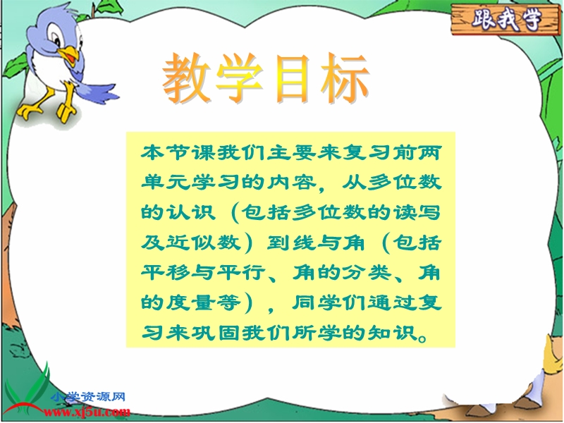 （北师大版）四年级数学上册课件 走进大自然 1.ppt_第2页