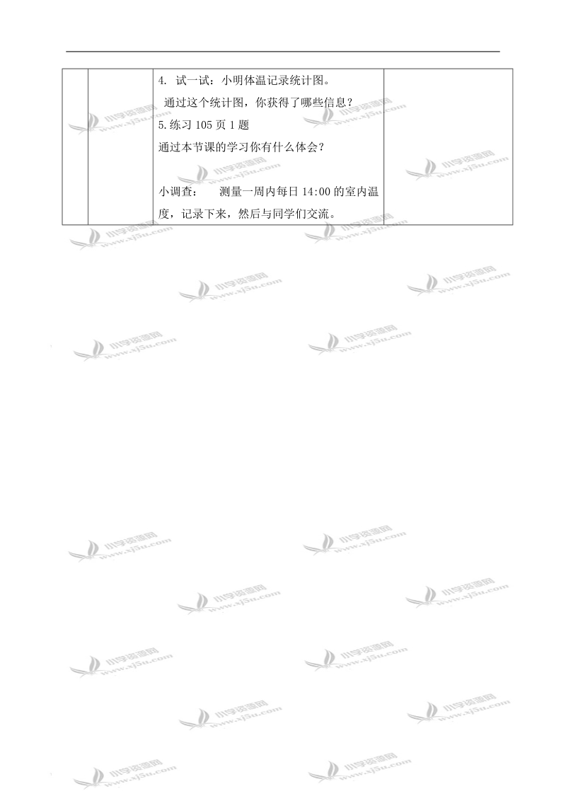 （北京版）四年级数学下册教案 统计 2.doc_第3页