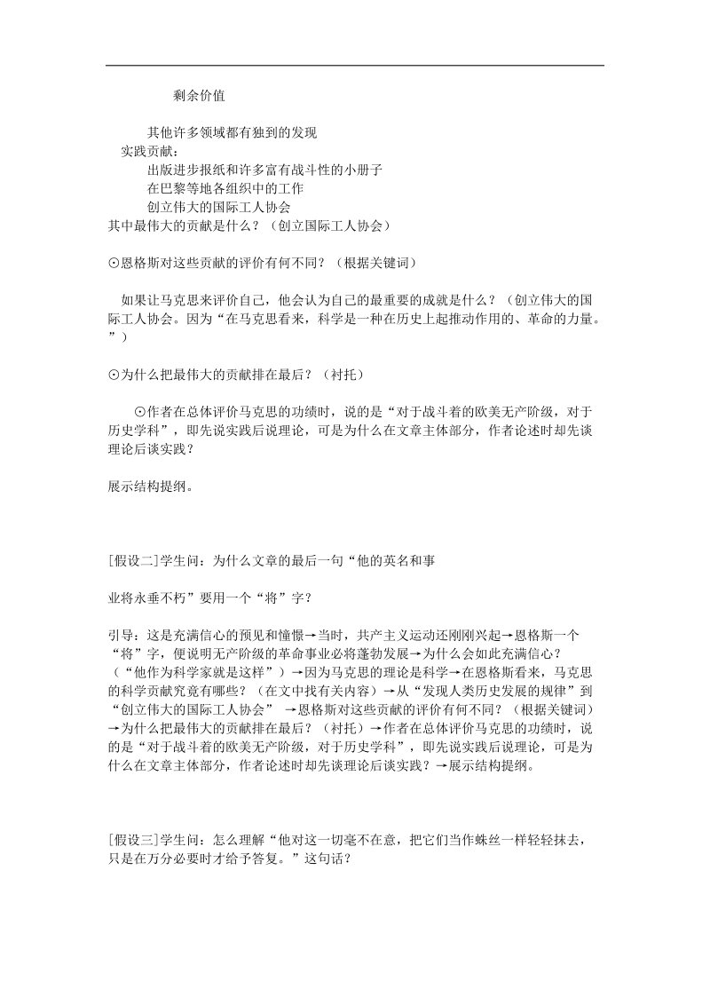 2018-2019学年苏教版必修四 在马克思墓前的讲话 教案(1).doc_第3页