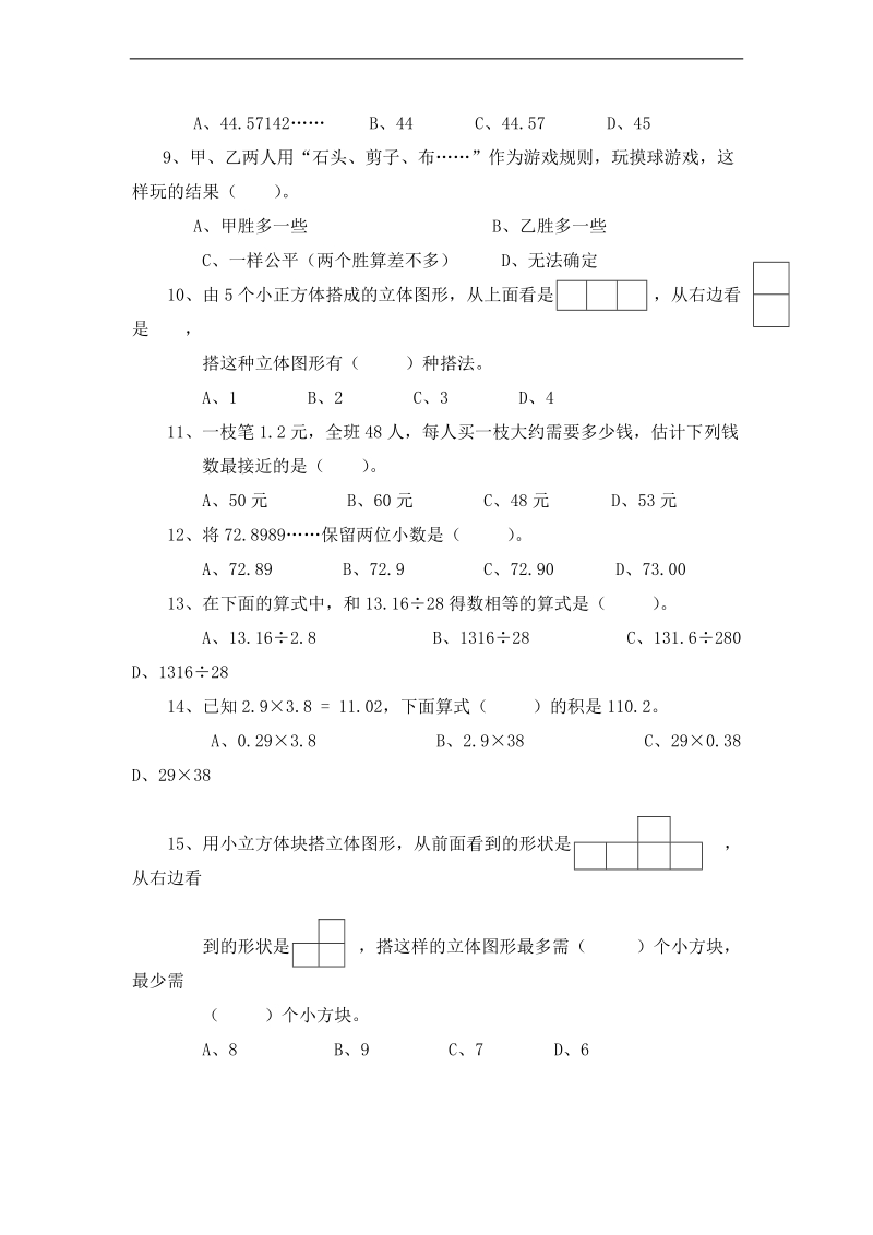 （北师大版）四年级数学下册 游戏公平.doc_第2页