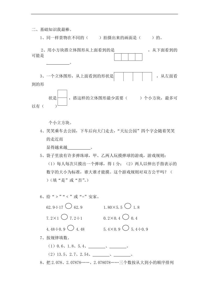 （北师大版）四年级数学下册 游戏公平.doc_第3页