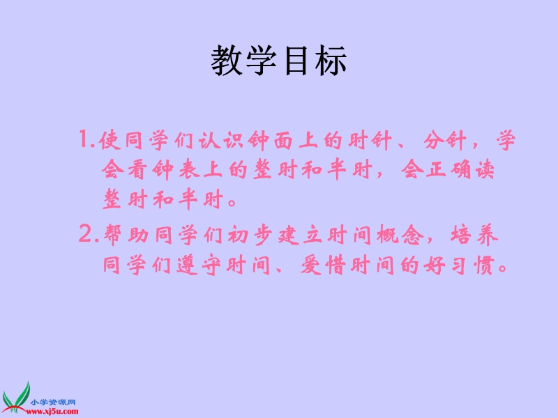 （北师大版）一年级数学上册课件 认识钟表 1.ppt_第2页