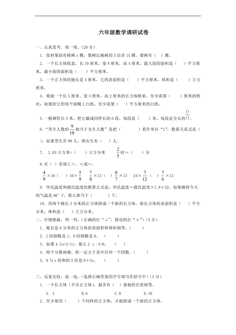 （冀教版）六年级数学上册期中调研试卷.doc_第1页