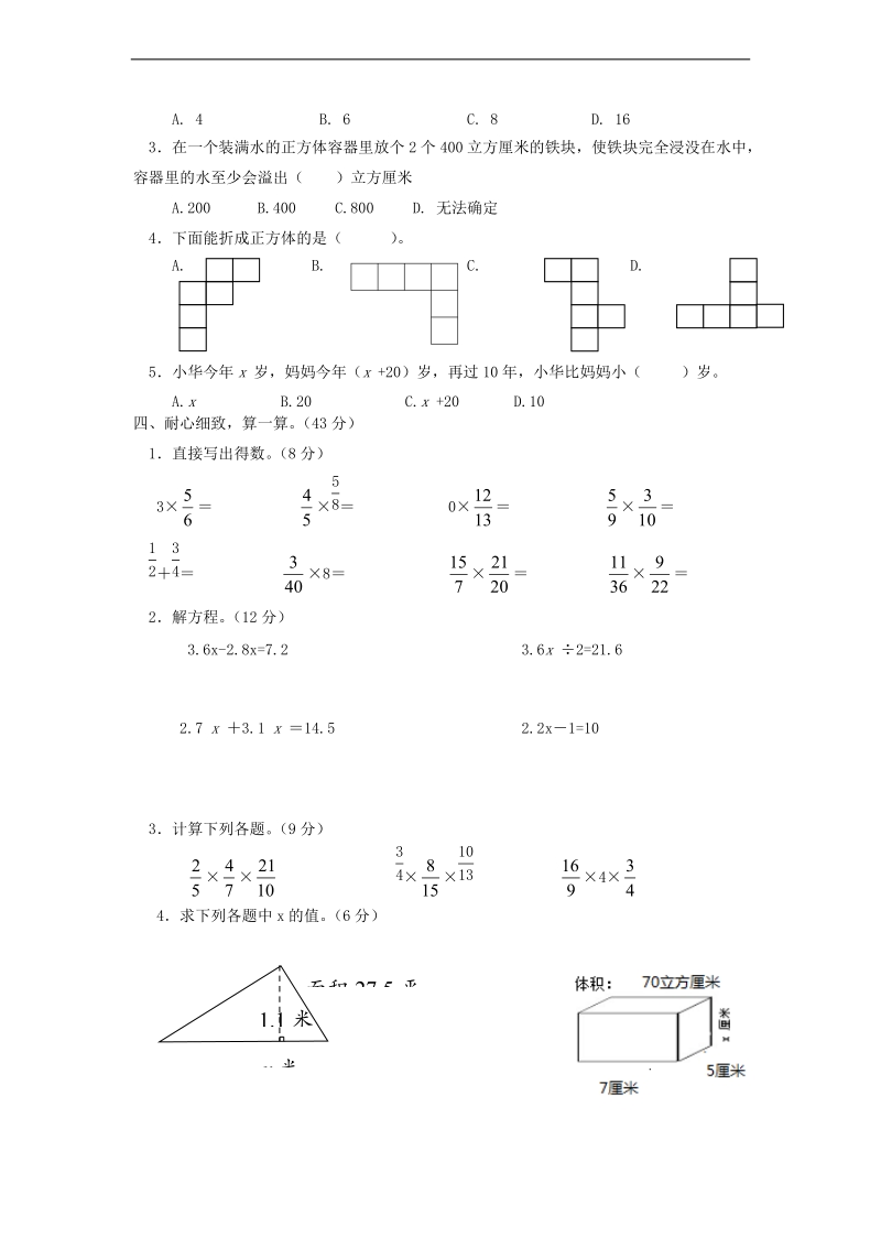 （冀教版）六年级数学上册期中调研试卷.doc_第2页