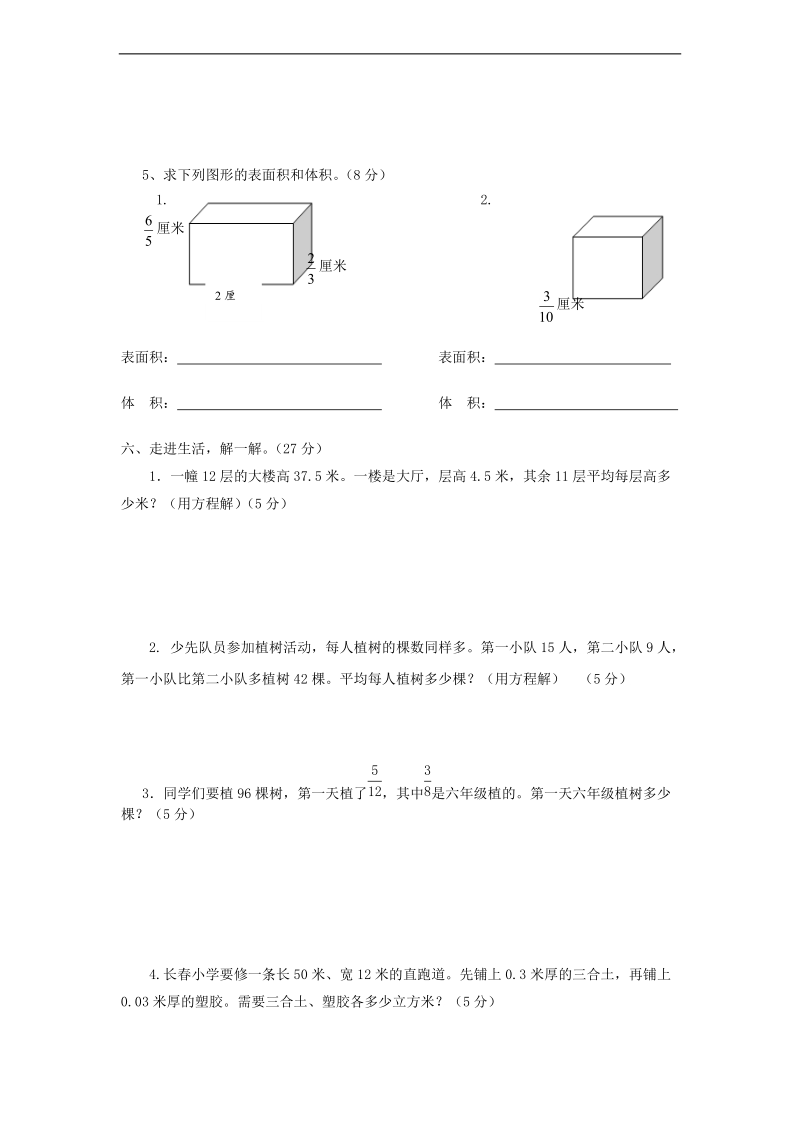 （冀教版）六年级数学上册期中调研试卷.doc_第3页