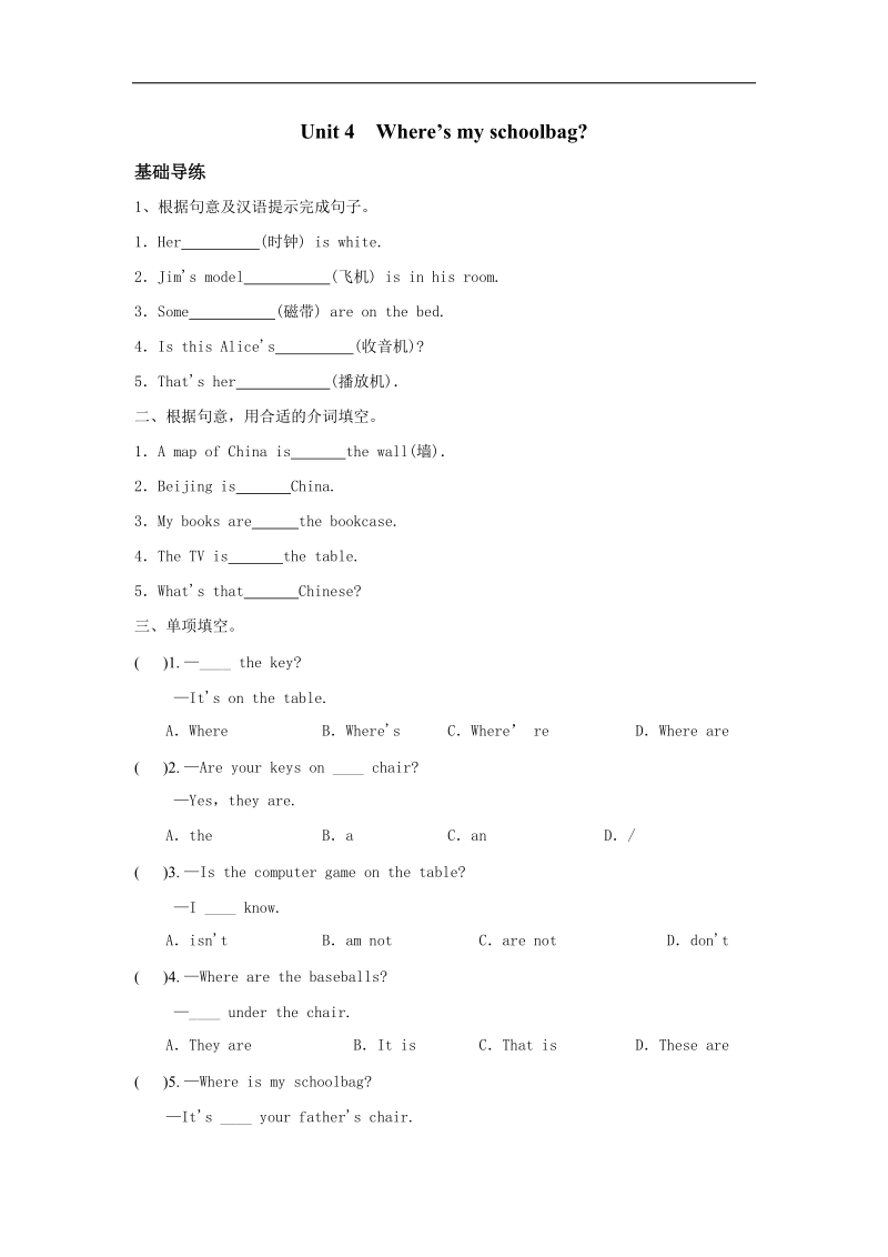 [学海风暴]2015-2016年人教版七年级上教学课件、同步练、语法专练：unit 4　where's my schoolbag 练习二.doc_第1页