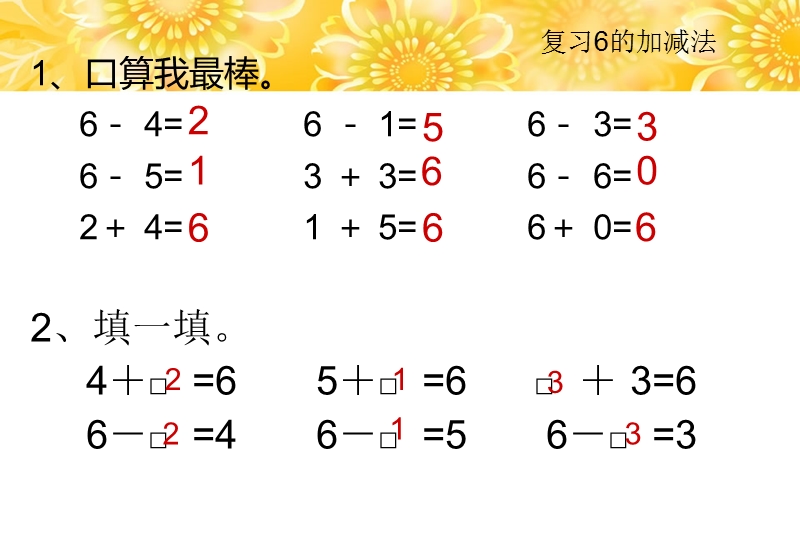 （北师大标准版）一年级数学上册课件 背土豆 5.ppt_第2页