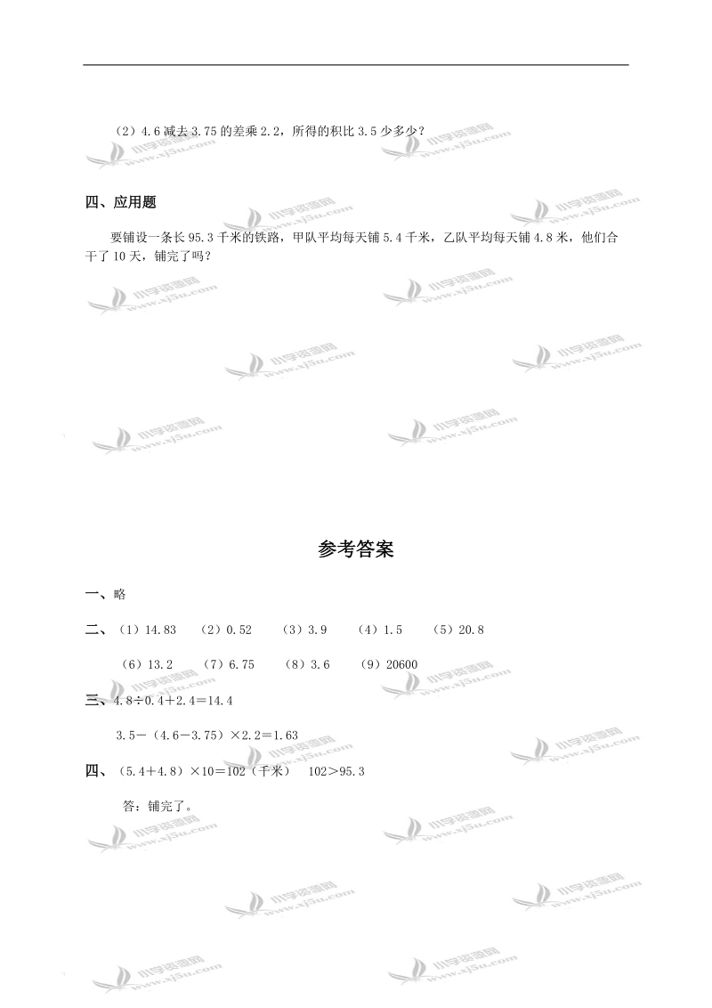 （人教版）五年级数学上册 整数、小数四则混合运算及答案（二）.doc_第2页