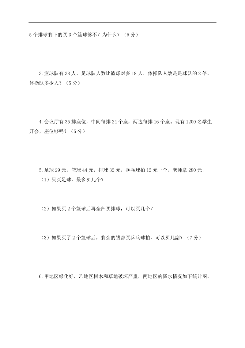 （北师大版）四年级数学上册期末检测题.doc_第3页