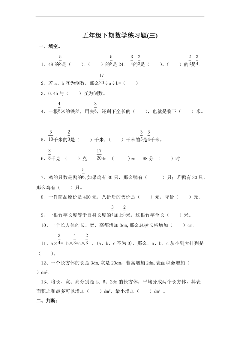 (北师大版)五年级数学下册第三周知识检测.doc_第1页