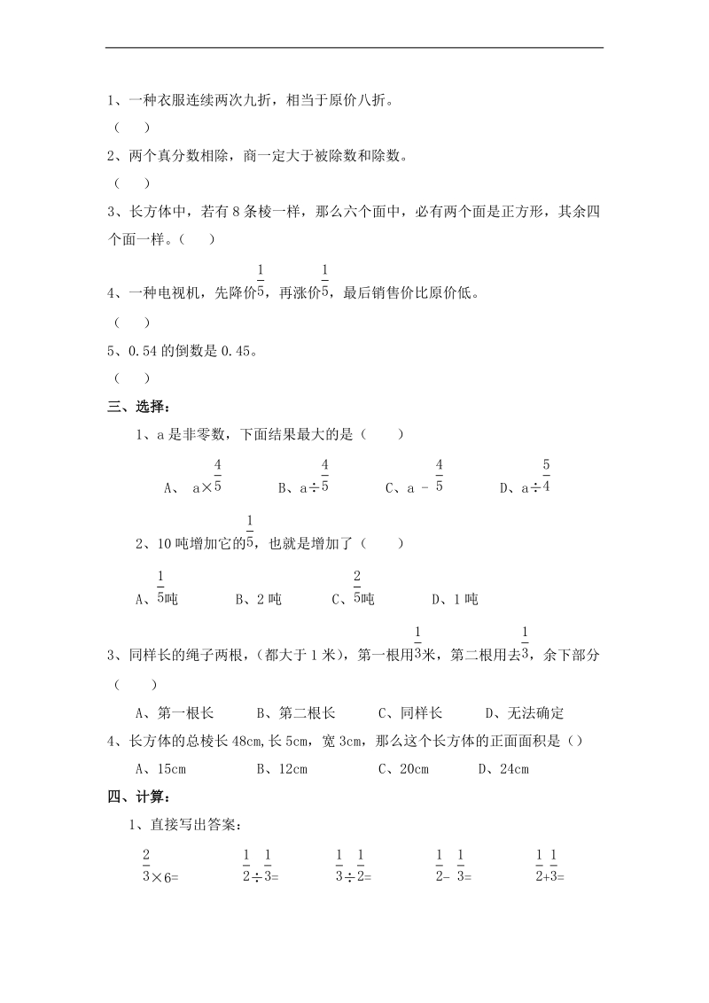 (北师大版)五年级数学下册第三周知识检测.doc_第2页