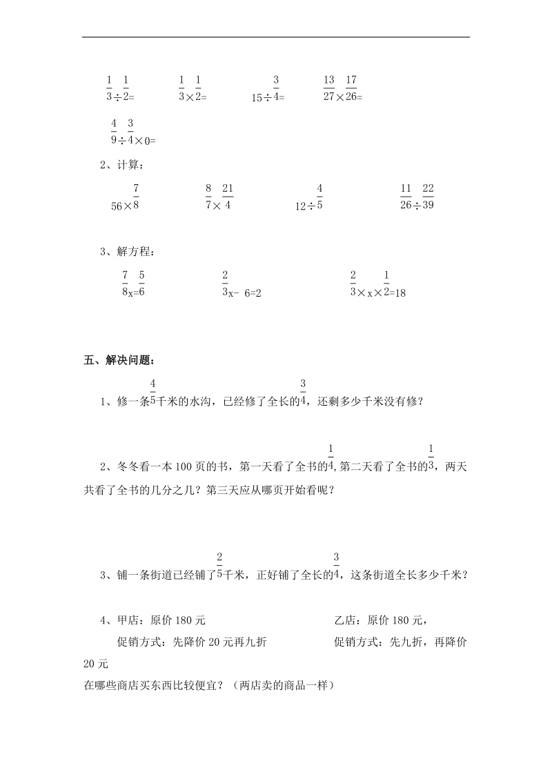 (北师大版)五年级数学下册第三周知识检测.doc_第3页