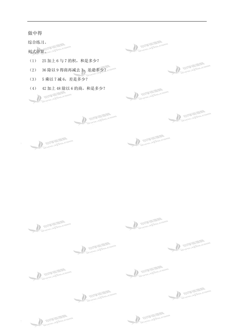 （北师大版）二年级数学教案 混合运算练习二.doc_第2页