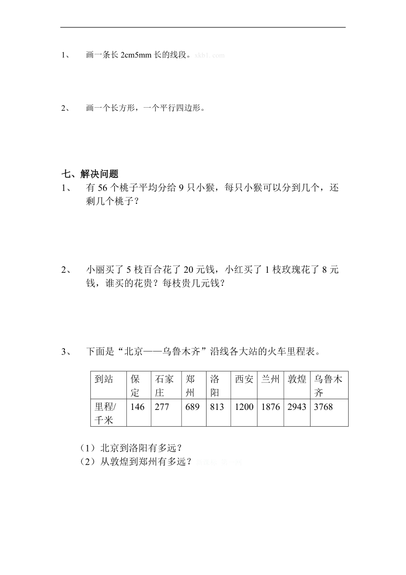 （北师大版）二年级数学上册 期末试题.doc_第3页