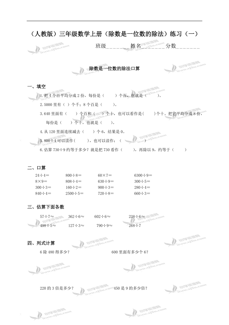 （人教版）三年级数学上册（除数是一位数的除法）练习（一）.doc_第1页