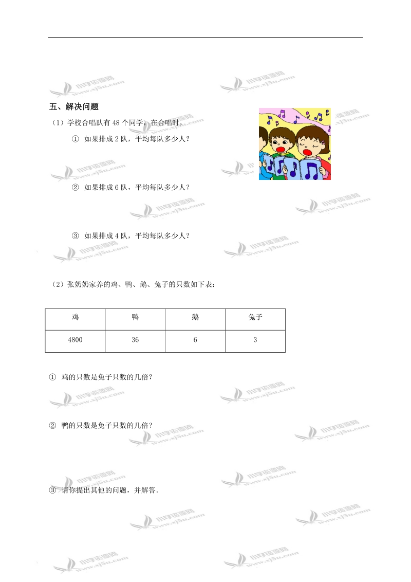 （人教版）三年级数学上册（除数是一位数的除法）练习（一）.doc_第2页