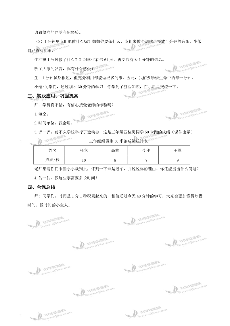 （人教版）二年级数学下册教案 秒的认识1.doc_第3页