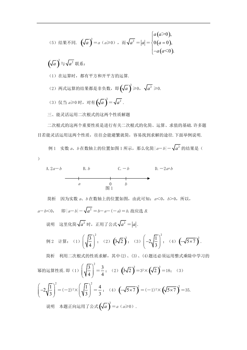 2018年八年级数学下册9.1二次根式和它的性质如何学习二次根式的两个重要性质素材（新版）青岛版.doc_第2页