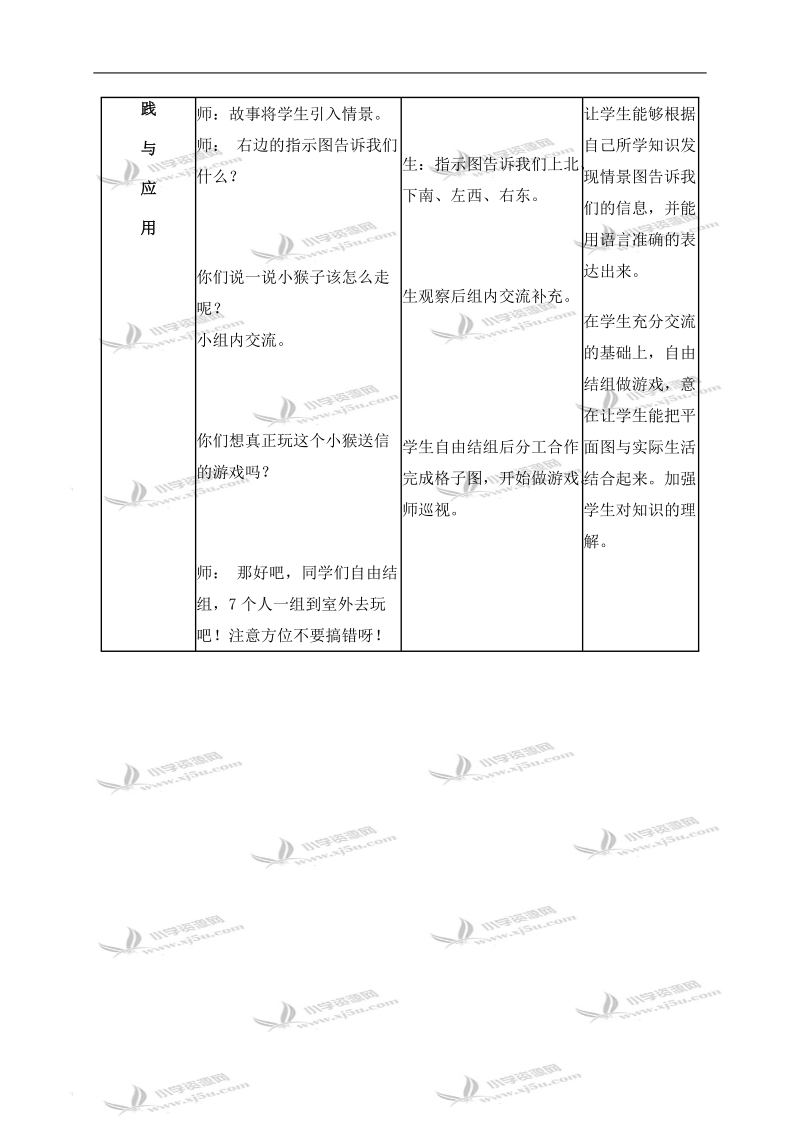 （冀教版）二年级数学上册教案 认识地图上的方向 3.doc_第3页