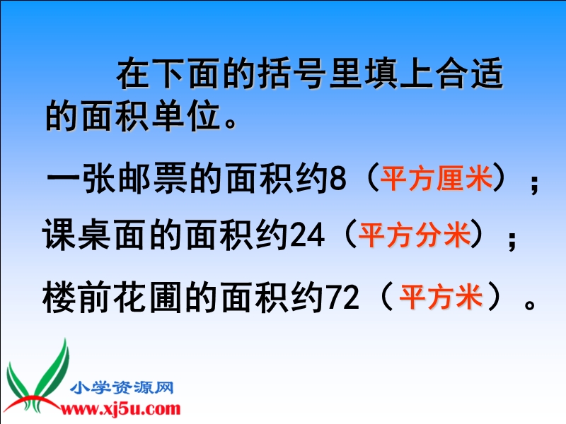 （人教版）四年级数学上册课件 认识公顷.ppt_第3页