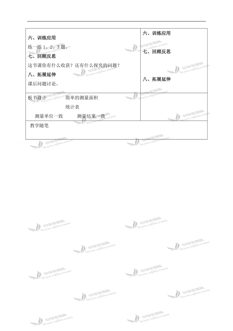 （冀教版）三年级数学下册教案 简单的测量面积.doc_第3页