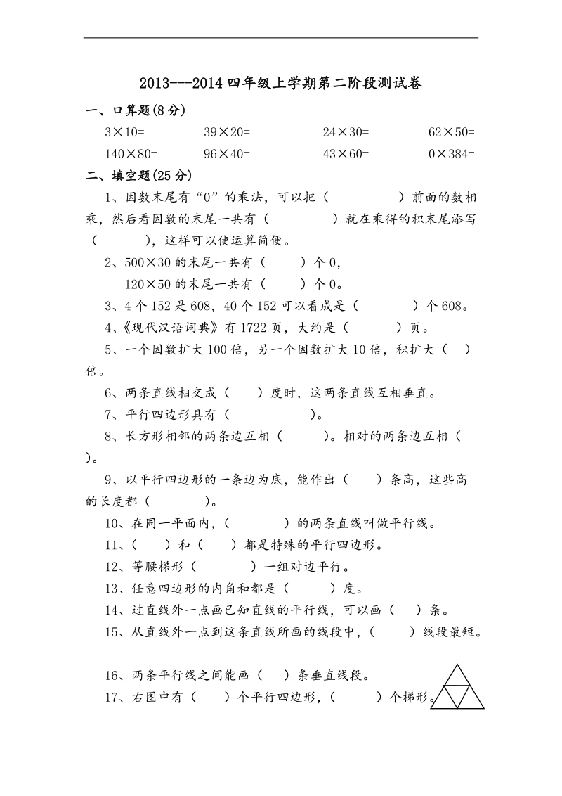 （人教新课标）四年级数学上册第二次月考试题.doc_第1页