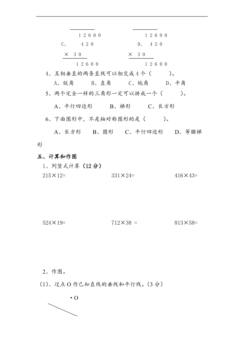 （人教新课标）四年级数学上册第二次月考试题.doc_第3页