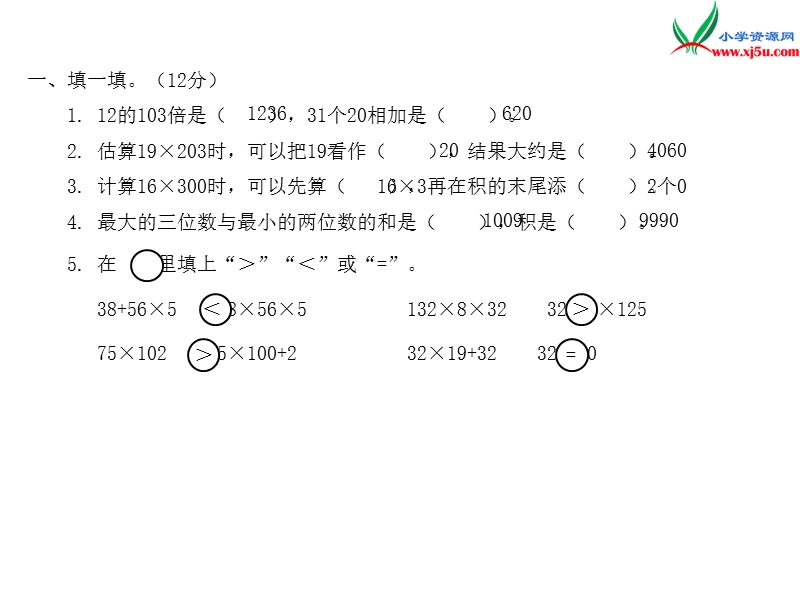 2016秋（北师大版）四年级上册数学作业课件 单元检测3.ppt_第2页