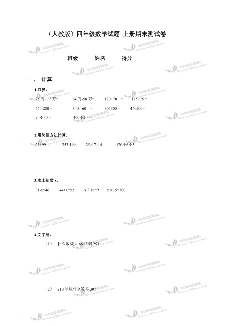 （人教版）四年级数学试题 上册期末测试卷.doc_第1页