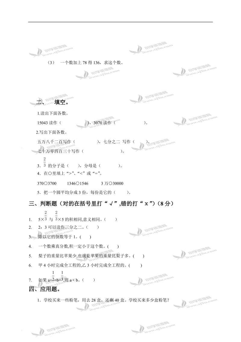 （人教版）四年级数学试题 上册期末测试卷.doc_第2页