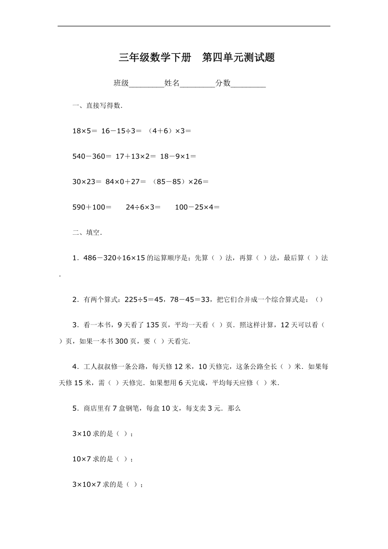 （人教版）三年级数学下册  第四单元测试题.doc_第1页