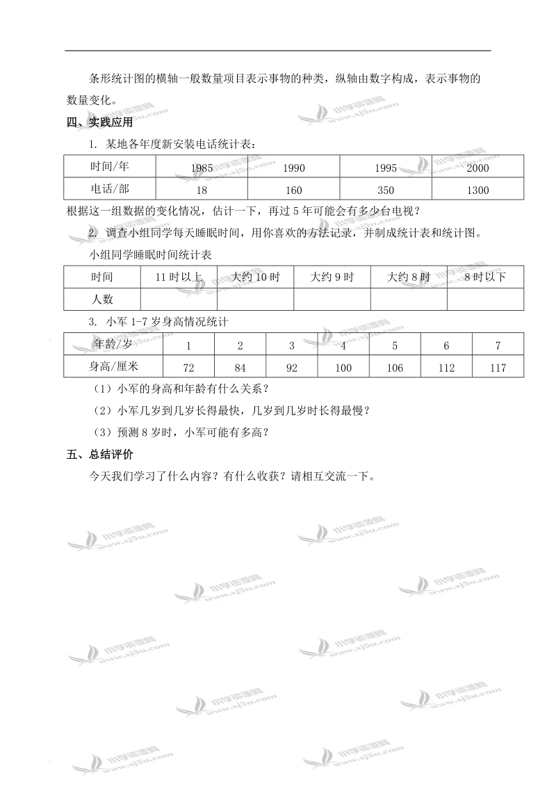 （北师大版）二年级数学下册教案 统计.doc_第2页