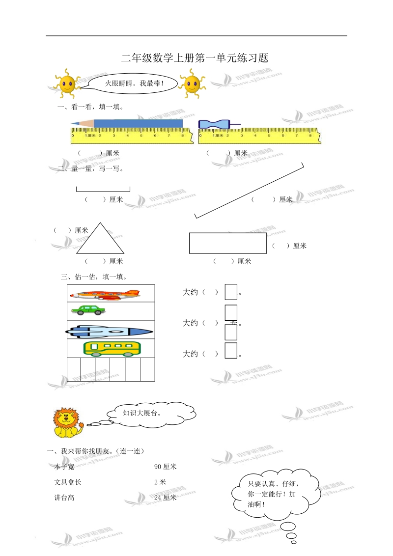 （人教新课标）二年级数学上册第一单元练习题1.doc_第1页