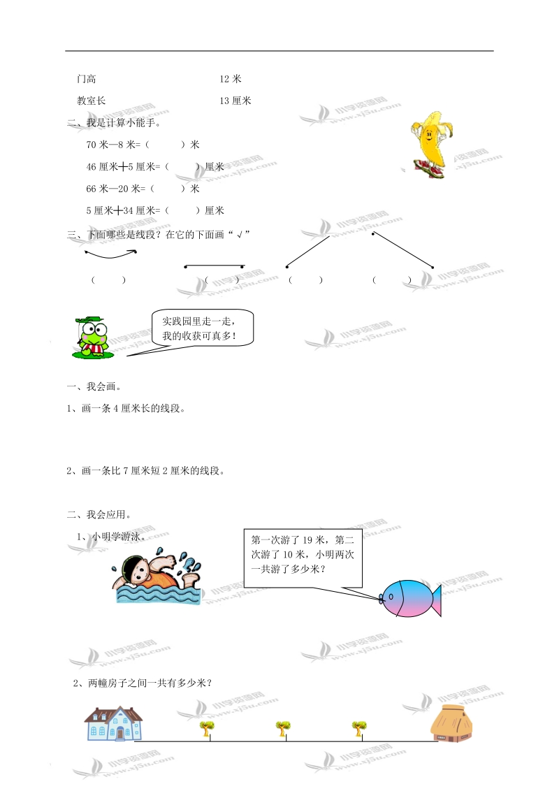 （人教新课标）二年级数学上册第一单元练习题1.doc_第2页