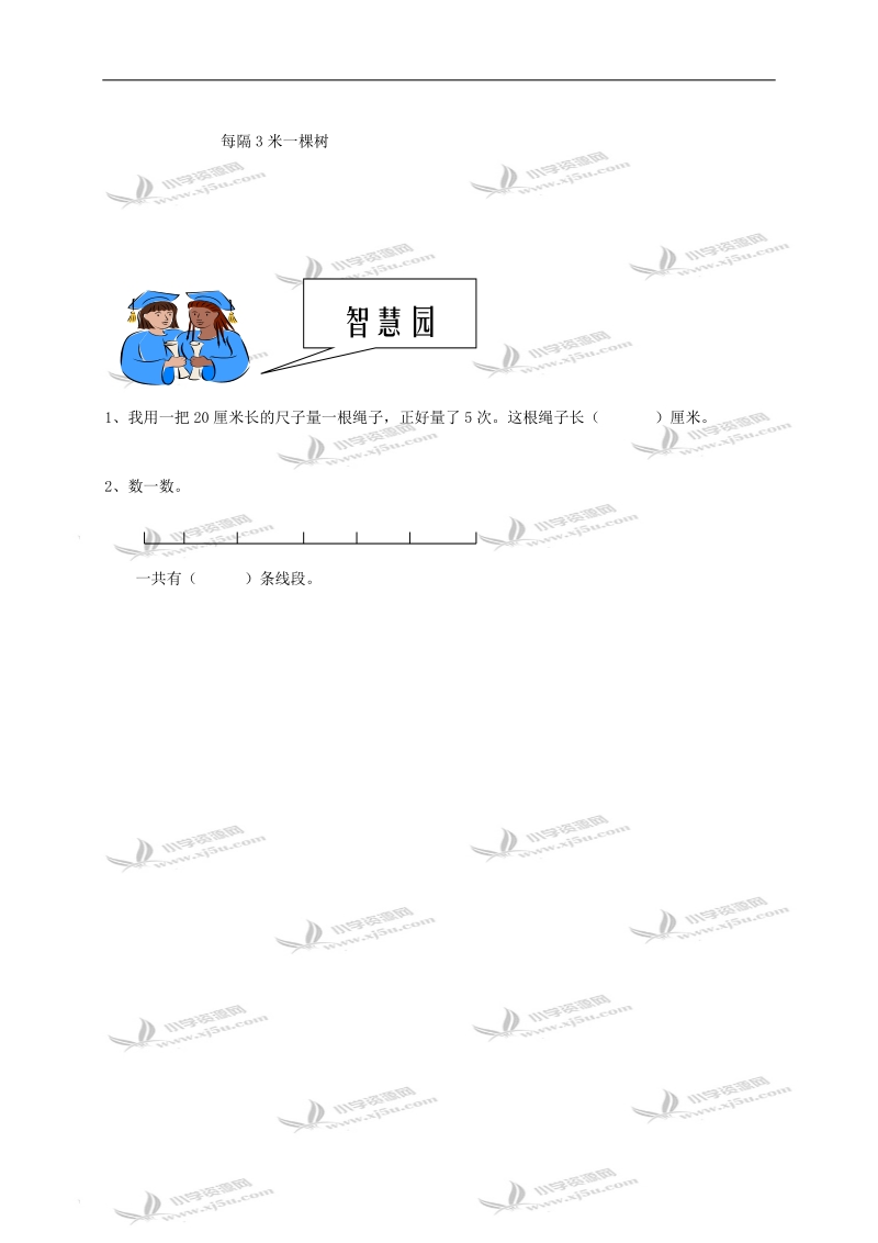 （人教新课标）二年级数学上册第一单元练习题1.doc_第3页