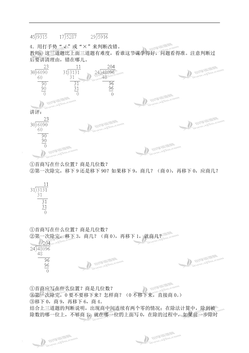 （北师大版）三年级数学上册教案 商中间有零的除法.doc_第3页