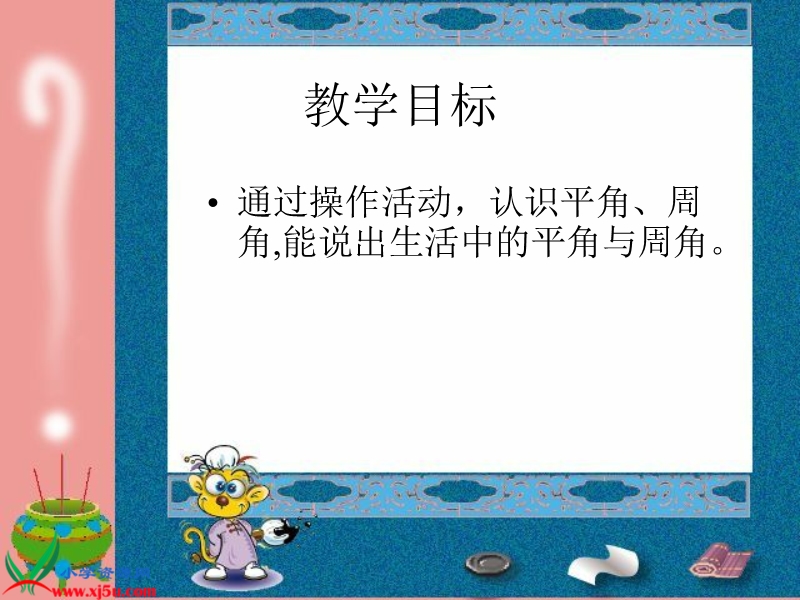 （北师大版）四年级数学上册课件 旋转与角一.ppt_第2页