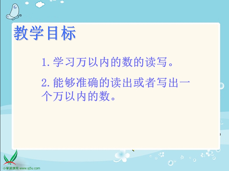 （冀教版）三年级数学上册课件 万以内的数的读写.ppt_第2页