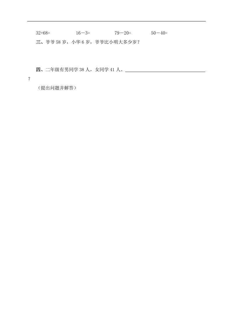 （人教版）一年级数学下册期末复习题.doc_第2页