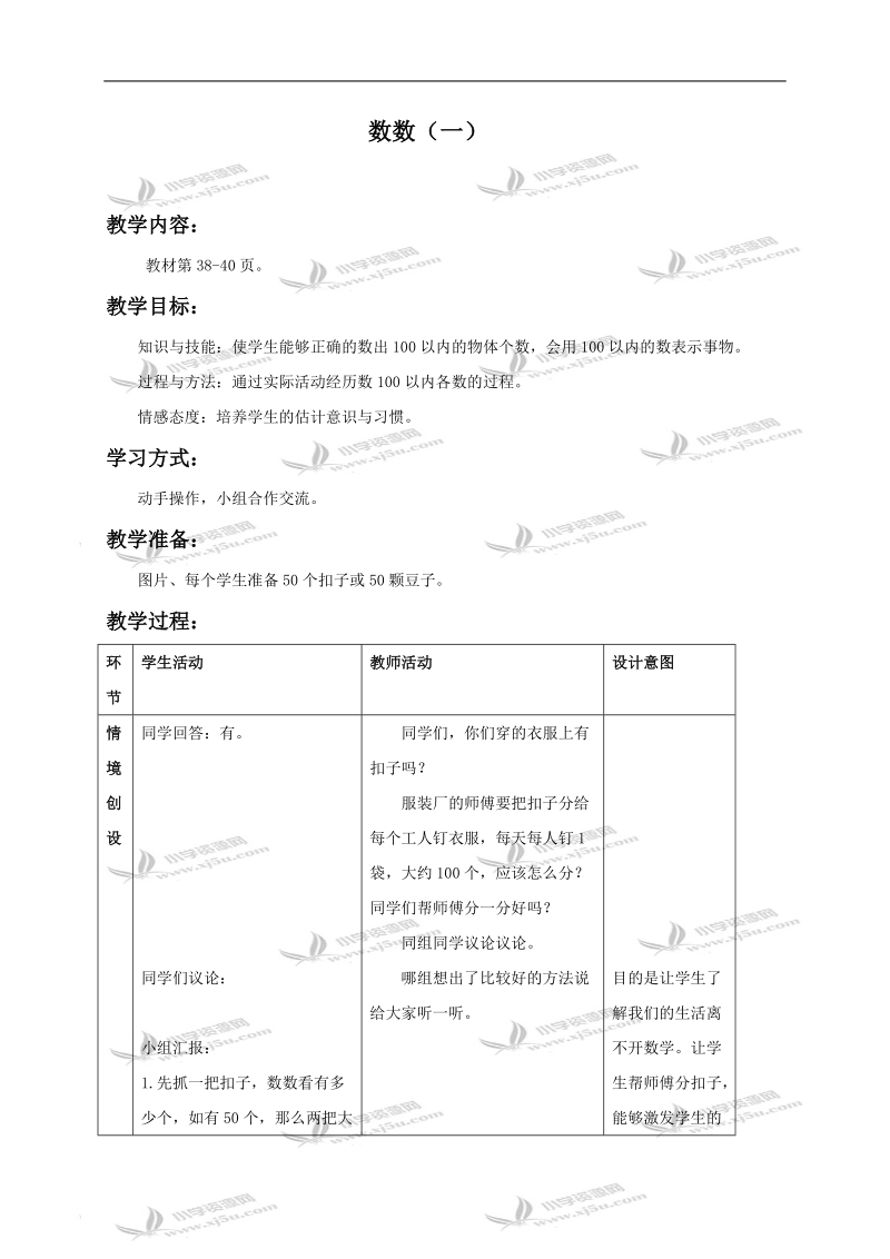 数数（一）.doc_第1页