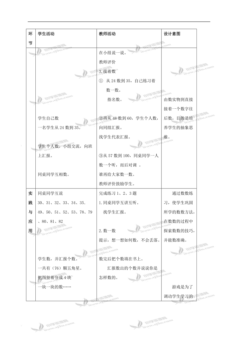 数数（一）.doc_第3页