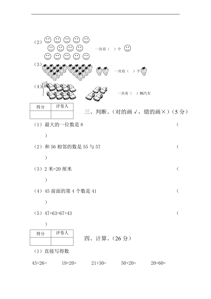 （北师大版）一年级数学下册 期中测试1.doc_第2页