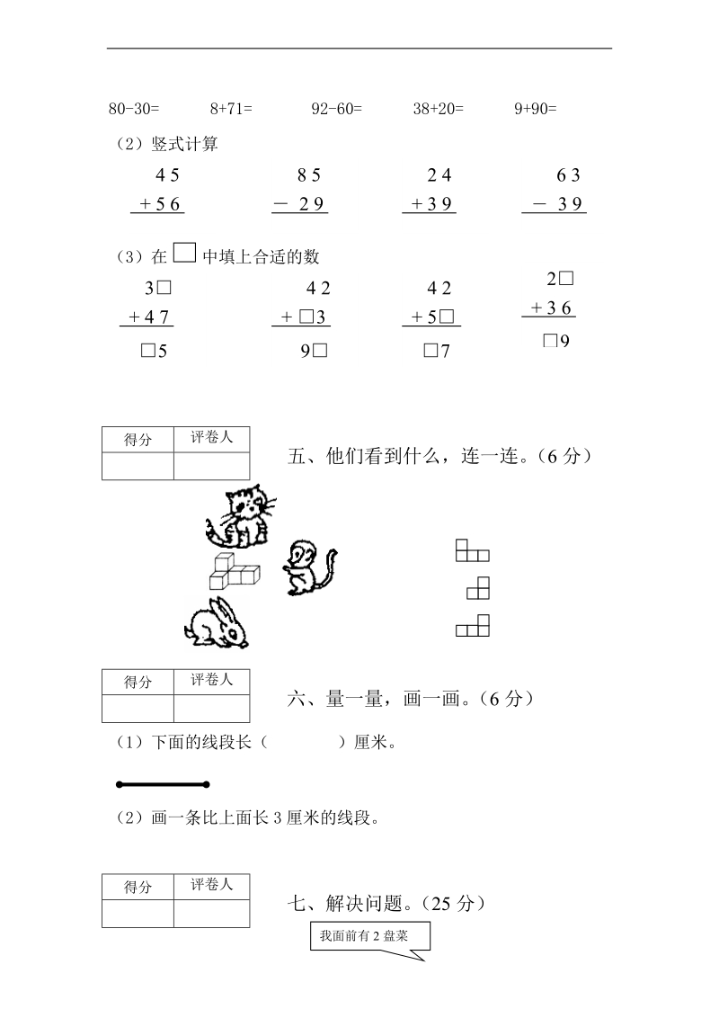 （北师大版）一年级数学下册 期中测试1.doc_第3页