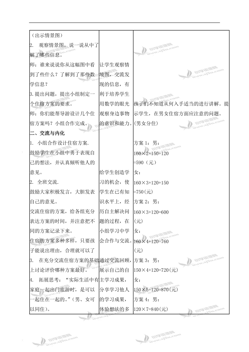 （冀教版）三年级数学下册教案 除法—解决问题.doc_第2页