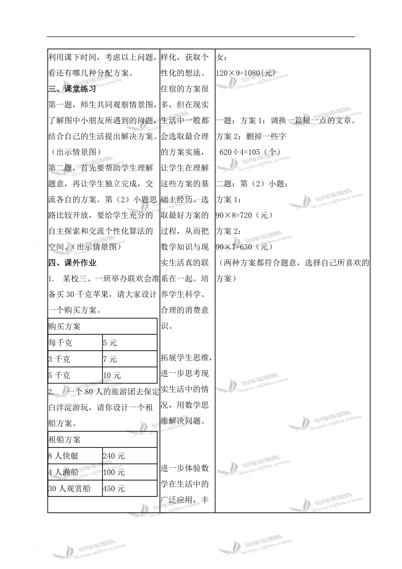 （冀教版）三年级数学下册教案 除法—解决问题.doc_第3页