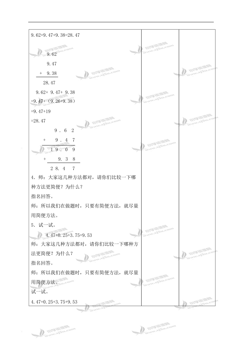 （北京版）四年级数学下册教案 小数的加法和减法第七课时.doc_第2页